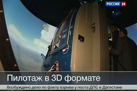 Vesti.Ru / Ulan-Ude, helicopter pilots will train on 3-D simulator